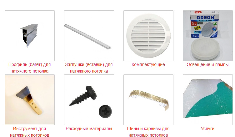 Секреты совместимости: монтажные элементы для натяжных потолков