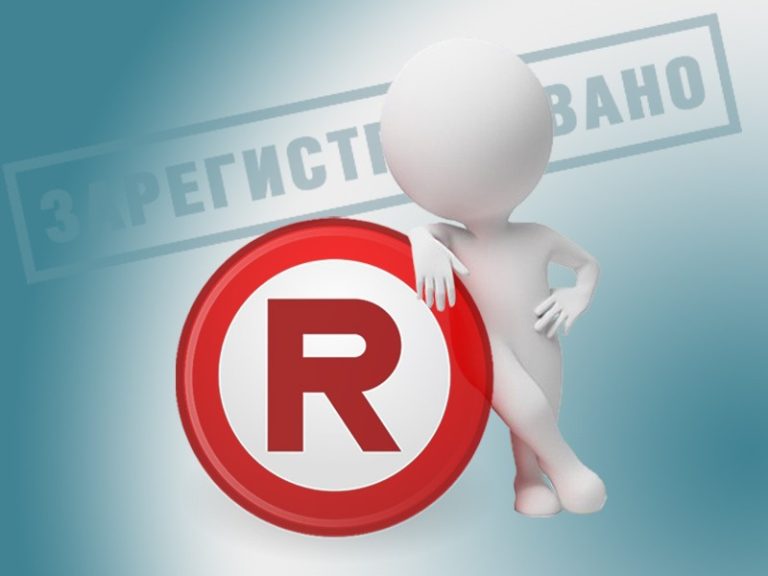 регистрация товарного знака